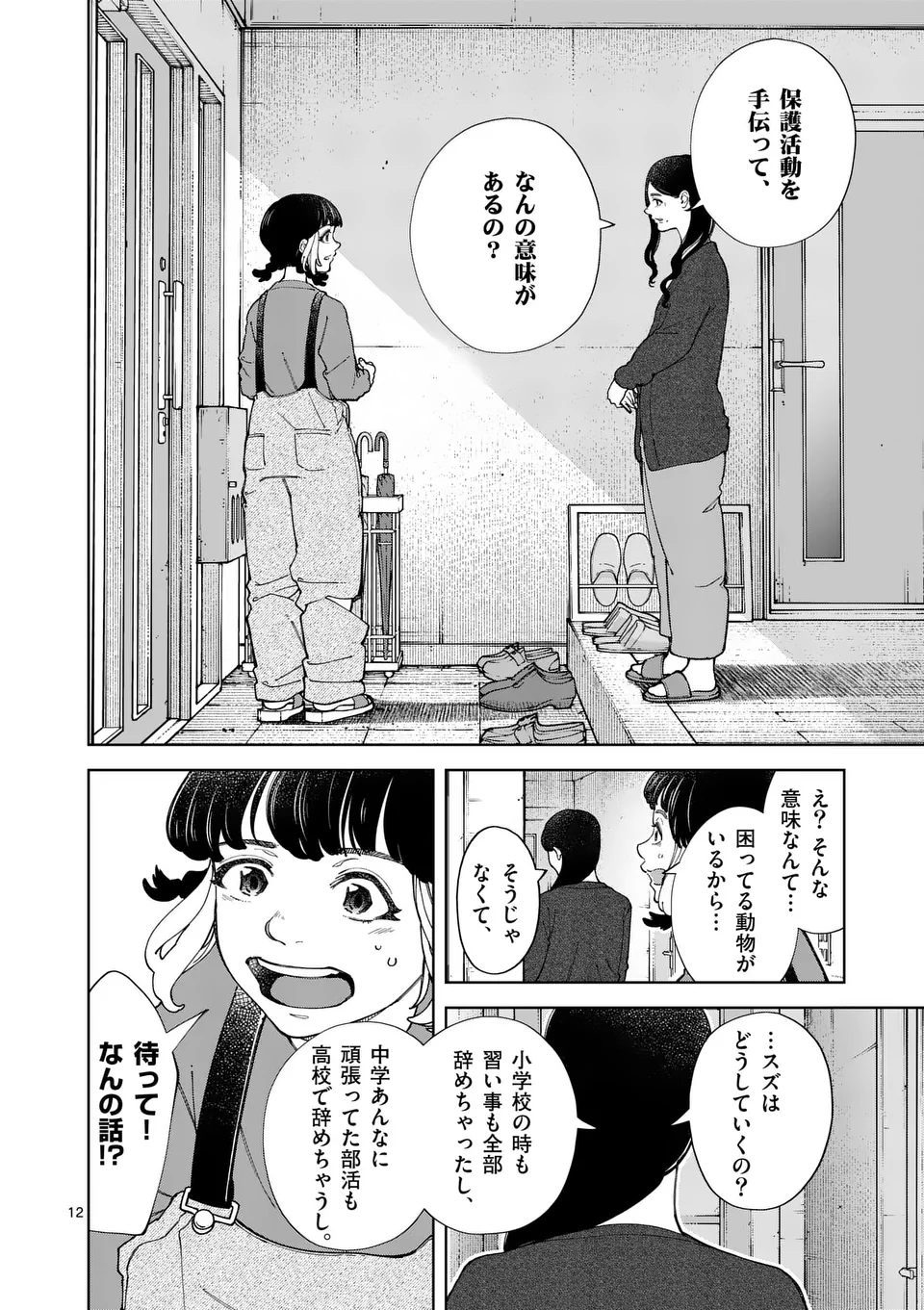 Zenbu Sukutte Yaru - Chapter 40 - Page 12